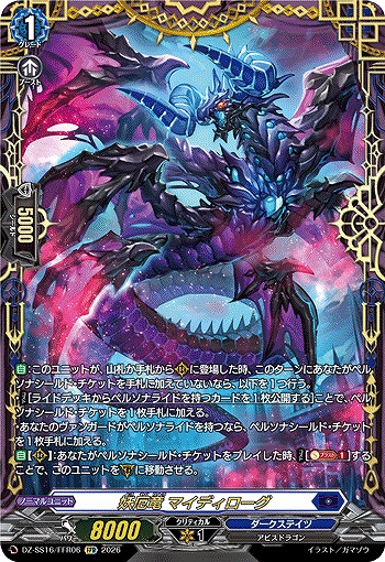 妖厄竜 マイディローグ(FFR) 【DZ-SS16/FFR06FFR】