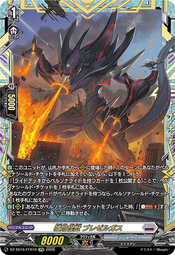 狂焔怪獣 ブレゼルガス(FFR) 【DZ-SS16/FFR10FFR】
