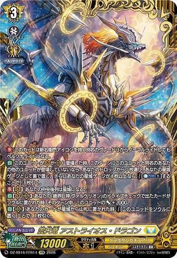 震天竜 アストライオス・ドラゴン(FFR) 【DZ-SS16/FFR14FFR】