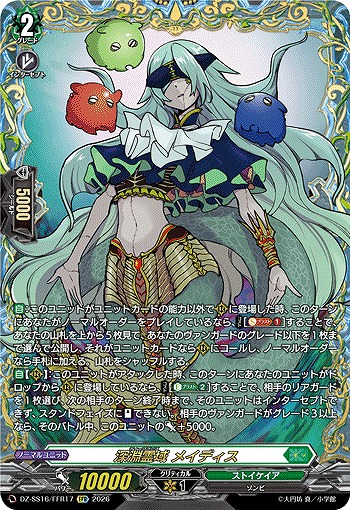 深淵霊域 メイディス(FFR) 【DZ-SS16/FFR17FFR】