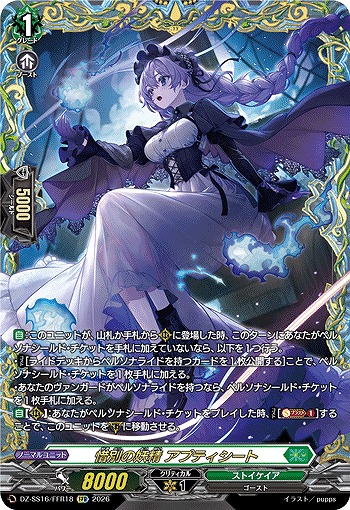 惜別の妖精 アプティシート(FFR) 【DZ-SS16/FFR18FFR】
