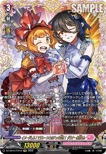 イメージしろ！マリレーンとのチェキ会を！ ダウナーお姉さん(FFR) 【DZ-SS16/FFR19FFR】