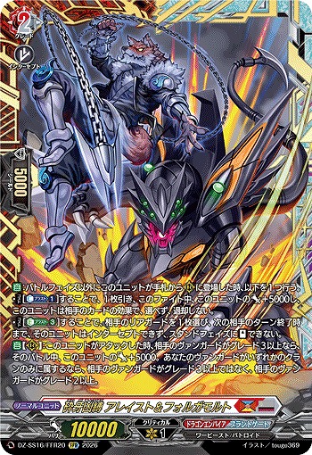 砕牙凶縛 アレイスト＆フォルガモルト(FFR) 【DZ-SS16/FFR20FFR】