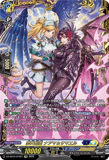 夢天相愛 ナアマ＆サマエル(FFR) 【DZ-SS16/FFR21FFR】