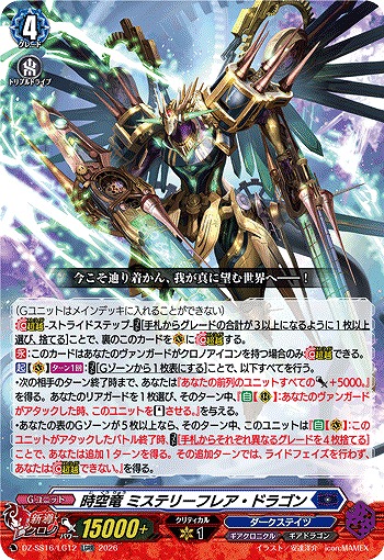時空竜 ミステリーフレア・ドラゴン(LGRR) 【DZ-SS16/LG12LGRR】