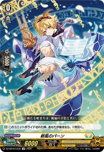 新風のパーン(LGR) 【DZ-SS16/LG35LGR】