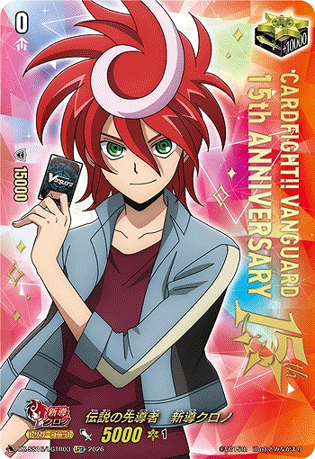 伝説の先導者　新導クロノ(LGTR) 【DZ-SS16/LGTR03LGTR】