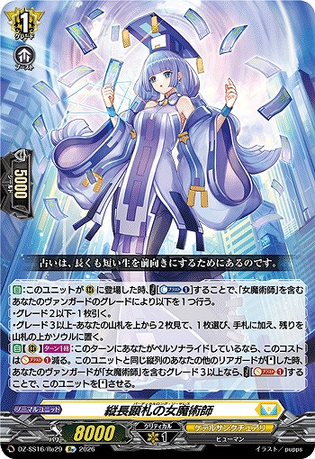 縦長顕札の女魔術師(Re) 【DZ-SS16/Re29Re】
