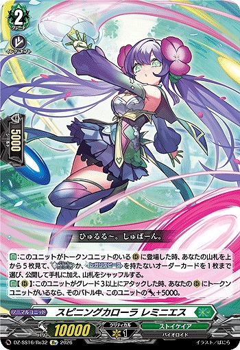 スピニングカローラ レミニエス(Re) 【DZ-SS16/Re32Re】