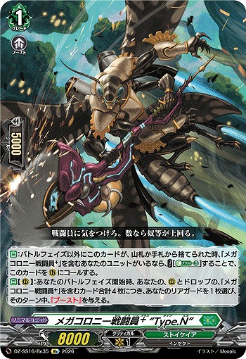 メガコロニー戦闘員? “Type.N”(Re) 【DZ-SS16/Re35Re】