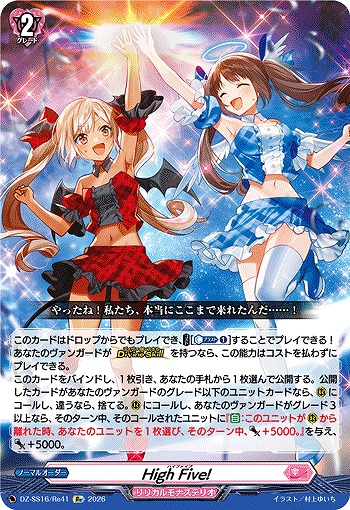 High Five!(Re) 【DZ-SS16/Re41Re】