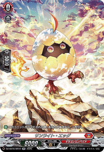 サンライト・エッグ(SR) 【DZ-SS16/SR10SR】