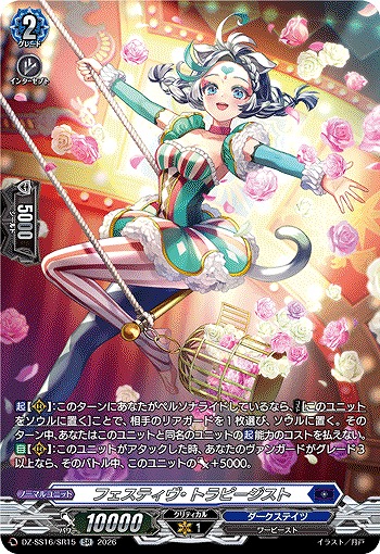 フェスティヴ・トラピージスト(SR) 【DZ-SS16/SR15SR】