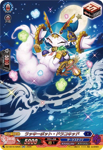 ラッキーポット・ドラコキッド(SR) 【DZ-SS16/SR28SR】