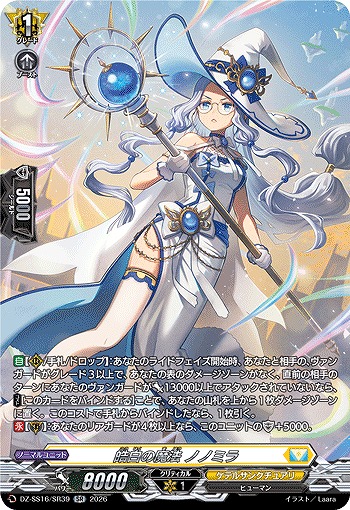 皓白の魔法 ノノミラ(SR) 【DZ-SS16/SR39SR】