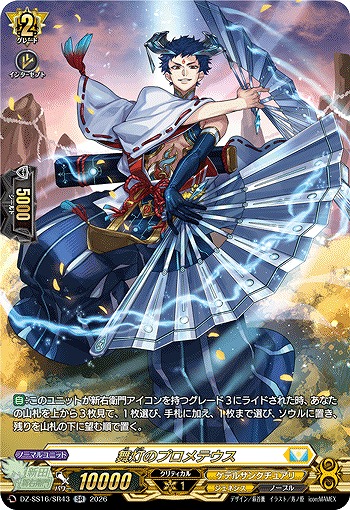 舞灯のプロメテウス(SR) 【DZ-SS16/SR43SR】