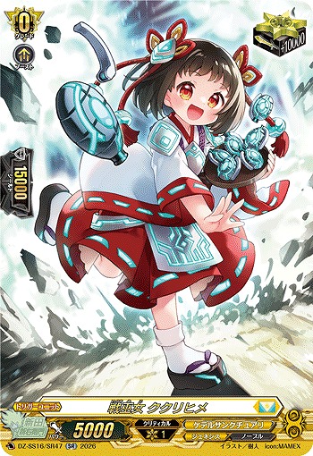 戦巫女 ククリヒメ(SR) 【DZ-SS16/SR47SR】
