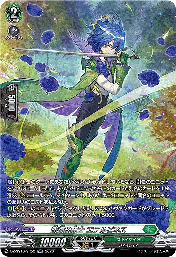 衛福の騎士 エテルピネス(SR) 【DZ-SS16/SR52SR】