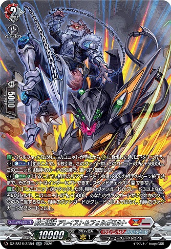 砕牙凶縛 アレイスト＆フォルガモルト(SR) 【DZ-SS16/SR54SR】