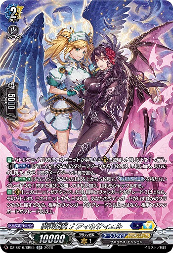 夢天相愛 ナアマ＆サマエル(SR) 【DZ-SS16/SR55SR】
