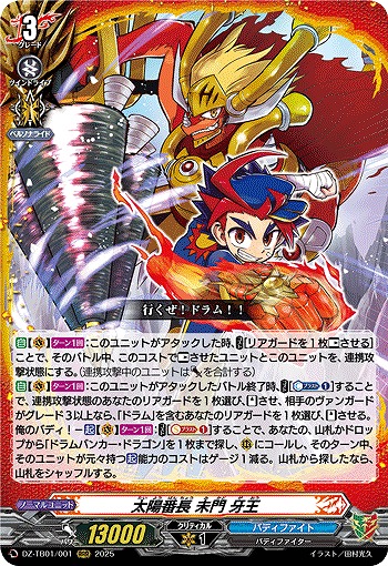 太陽番長 未門 牙王 【DZ-TB01/001RRR】