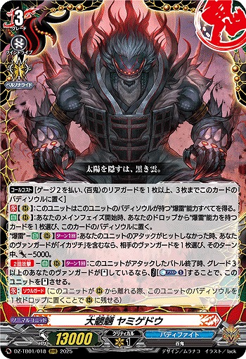 大魍魎 ヤミゲドウ 【DZ-TB01/018RRR】