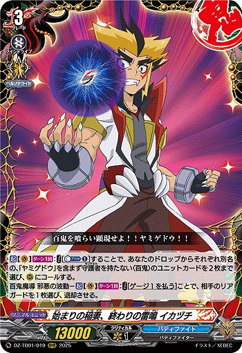 始まりの稲妻、終わりの雷鳴 イカヅチ 【DZ-TB01/019RRR】