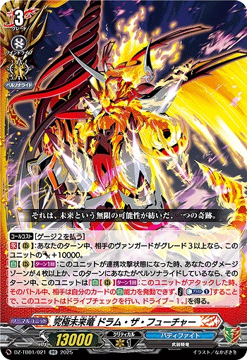 究極未来竜 ドラム・ザ・フューチャー 【DZ-TB01/021RR】