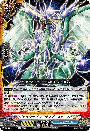 ジャックナイフ “サンダーストーム” 【DZ-TB01/022RR】