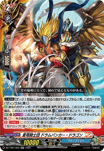 蒼穹騎士団 ドラムバンカー・ドラゴン 【DZ-TB01/023RR】