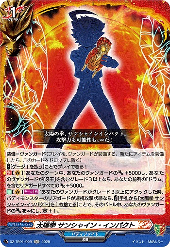 太陽拳 サンシャイン・インパクト 【DZ-TB01/029RR】