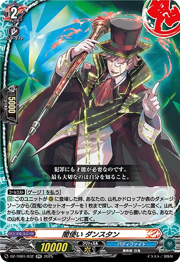 闇使い ダンスタン 【DZ-TB01/032RR】