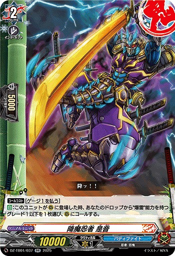 降魔忍者 是音 【DZ-TB01/037RR】