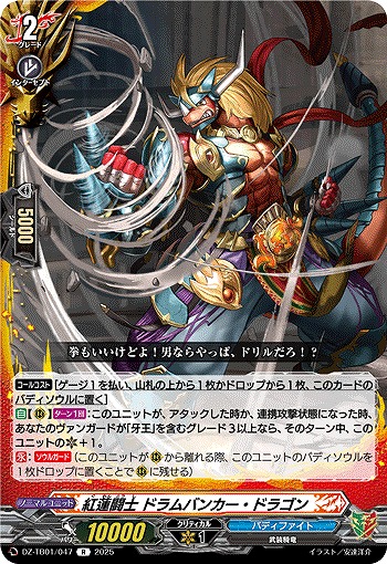 紅蓮闘士 ドラムバンカー・ドラゴン 【DZ-TB01/047R】