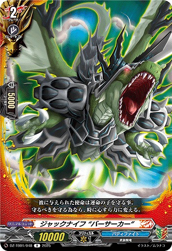 ジャックナイフ “バーサーカー” 【DZ-TB01/048R】