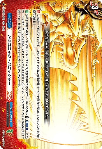 ドラゴニック・パニッシャー 【DZ-TB01/055R】