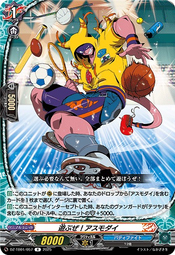 遊ぶぜ!アスモダイ 【DZ-TB01/057R】