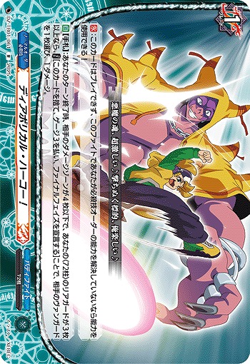 ディアボリカル・ハーコー! 【DZ-TB01/061R】