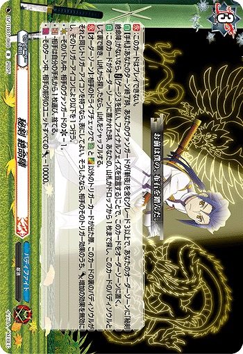 秘剣 絶命陣 【DZ-TB01/069R】