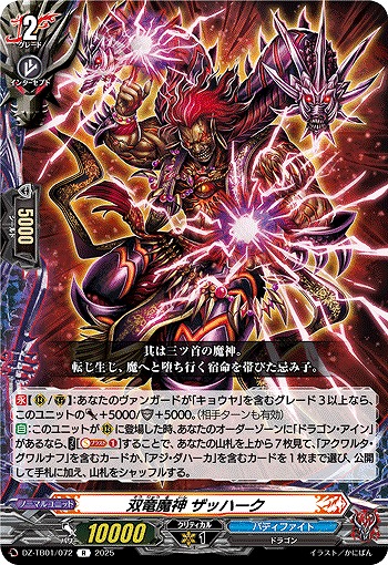 双竜魔神 ザッハーク 【DZ-TB01/072R】