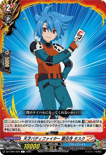 天才バディファイター 龍炎寺 タスク 【DZ-TB01/079C】