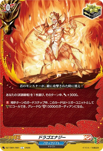 ドラゴエナジー 【DZ-TB01/091C】