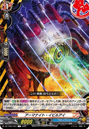 アーマナイト・イビルアイ 【DZ-TB01/097C】