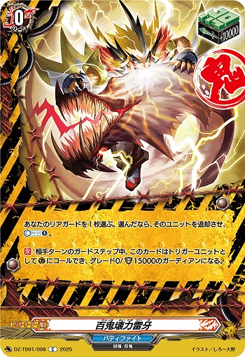 百鬼壊力雷牙 【DZ-TB01/098C】