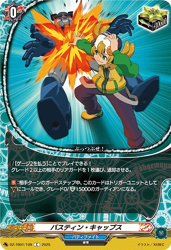 バスティン・キャップス 【DZ-TB01/109C】