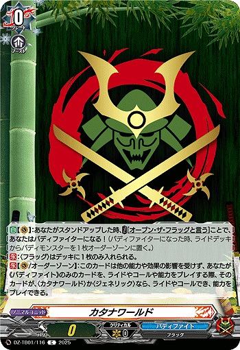 カタナワールド 【DZ-TB01/116C】