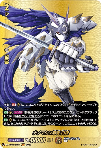 ナノマシン忍者 白夜(BR) 【DZ-TB01/BR11】