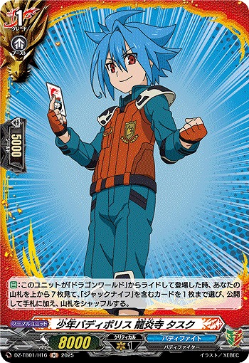 少年バディポリス 龍炎寺 タスク(H) 【DZ-TB01/H16】