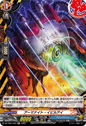 アーマナイト・イビルアイ(H) 【DZ-TB01/H29】