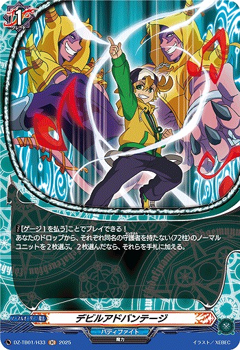 デビルアドバンテージ(H) 【DZ-TB01/H33】